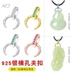 S925银吊坠扣头夹扣横孔左右孔牛鼻夹扣葫芦圆珠卡扣子diy配件