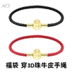 【福袋皮绳】手工牛皮绳手链可穿串3D硬金转运珠情侣款编织红黑色手绳