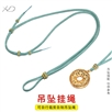 手工diy编织绳可调节免绑款2.0mm粗吊坠挂绳八宝罗盘项链葫芦配绳