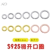 【06开口圈】925银活口圈项链手链收尾连接圈手工diy饰品耳钩配件 P05004 P05005 P05006