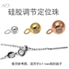 925银定位珠硅胶圆珠diy配件项链手链可移动固定调节塑胶活动珠