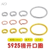 【08开口圈】S925银开口圈手链项链断了修复耳环耳饰连接diy配件