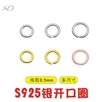 【05开口圈】925银活口圈项链手链收尾连接圈手工diy饰品耳钩配件 P050024 P050025