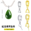 S925纯银斜孔扣佛公观音吊坠扣小貔貅扣黄金色翡翠扣开口款穿针扣 P3264 P3265 P3266 P3267